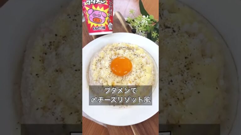 ブタメンで〆チーズリゾット風