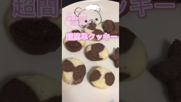 レンジで作る簡単クッキーを作るんや！！  #Shorts