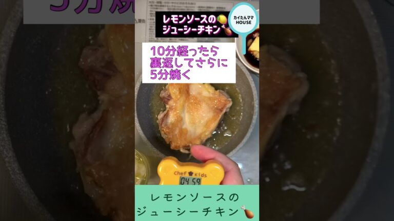 レモンソースのジューシーチキン🍗🐓