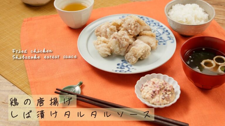 鶏の唐揚げ しば漬けタルタルソース【きちんとキッチンbydaiei】