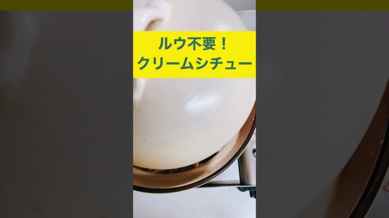 ＃ルウ不要＃クリームシチュー