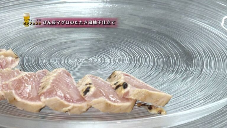 ラ・ヴィータ ビアフェスタ　びん長マグロのたたき風柚子仕立て