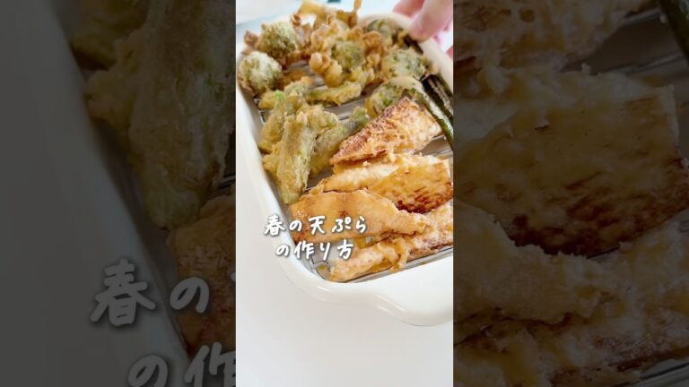春の山菜があったらやっぱりこれ♪失敗なしの春の天ぷらの作り方★ #簡単料理 #簡単レシピ #天ぷら