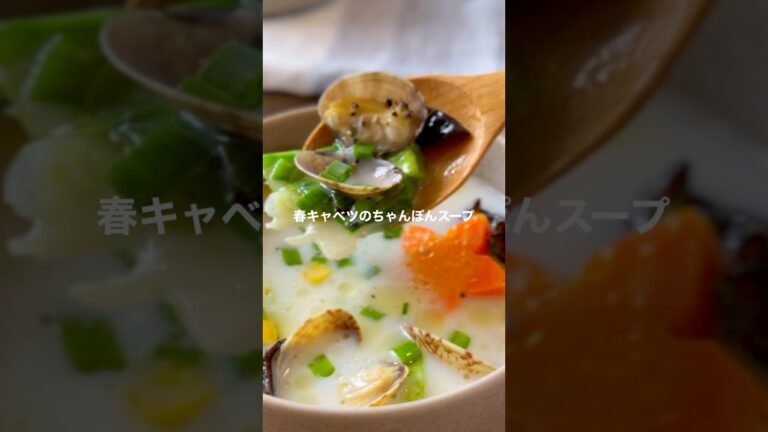 春キャベツの彩りちゃんぽんスープ【野菜たっぷり】#shorts #簡単レシピ #スープレシピ