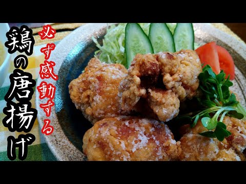 鮎の魚醤とひと手間で、プロに負けない【鶏もも唐揚げ♫】