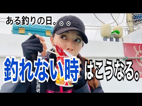 【釣り】釣りに行って、釣れない日の私はとにかく食べる！！