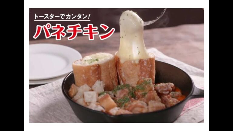 さけるチーズで作ろう！トースターで簡単パネチキン