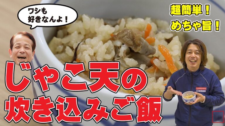 炊飯器で炊くだけ！じゃこ天と鶏肉が言葉にならないほど旨い【じゃこ天の炊き込みご飯】