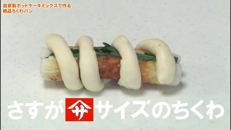くらしときめきアカデミー講師が教える！カンタン絶品ちくわパン
