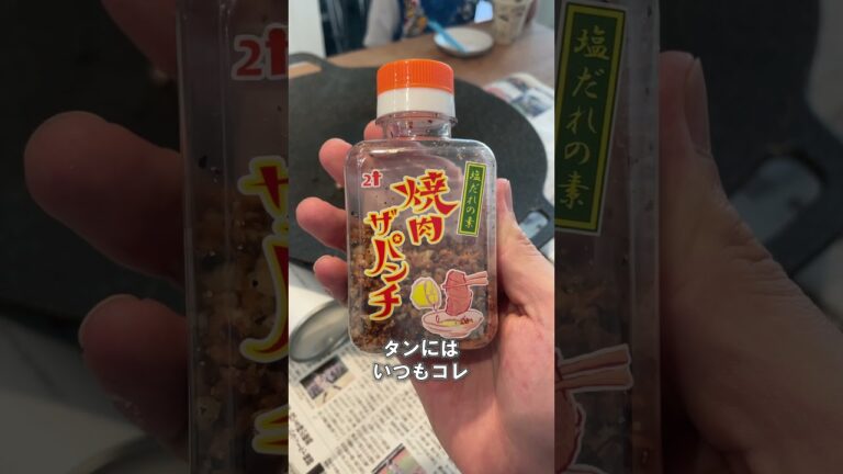 ラウンドグリドルパンで焼肉！タンには焼肉ザパンチで決まり！