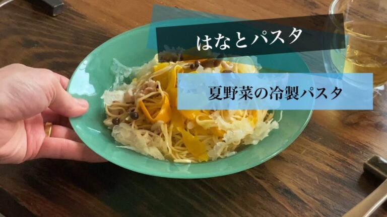 鶏とズッキーニとゴーヤの冷製パスタ フェデリーニ【手打ち細麺パスタ】