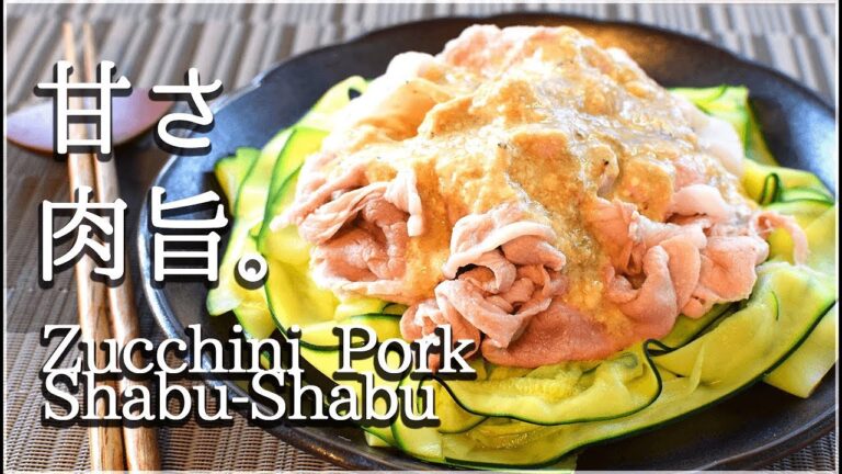 [低糖質]ズッキーニ豚しゃぶならヨーグルト柚子胡椒！Low carb Zucchini pork