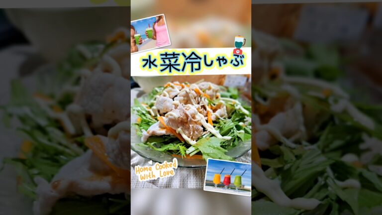 材料2つ【水菜のはりはり】冷しゃぶサラダ #節約レシピ #水菜 #豚肉料理 #豚しゃぶサラダ #豚肉レシピ #japanesecooking #時短サラダ #簡単美味しい