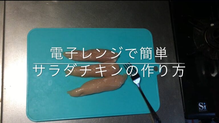 ［手作り］とりささみのサラダチキン