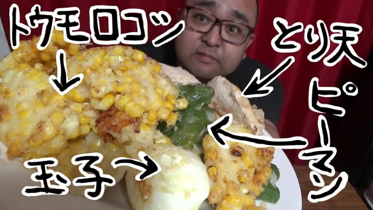 【天ぷら】大会　初トウモロコシ　とり天　玉子　ピーマン　家