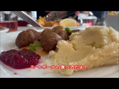 【IKEA】ミートボールの食べ方を紹介！