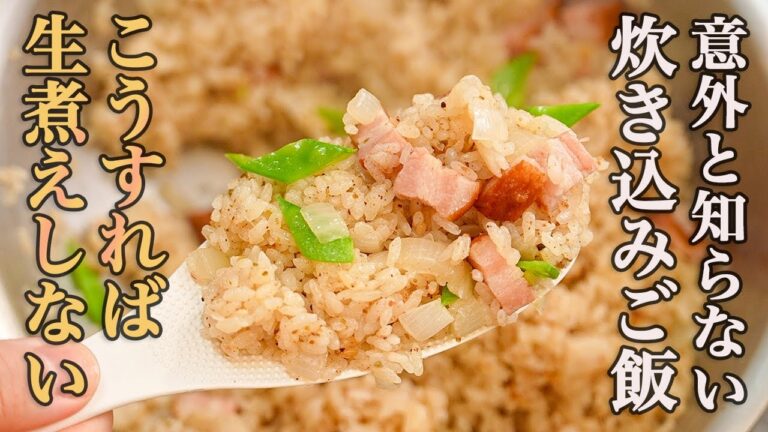 『何十回も試作して遂に完成しました』玉ねぎとベーコンの素材の美味しさを120％活かした『最高の炊き込みご飯』