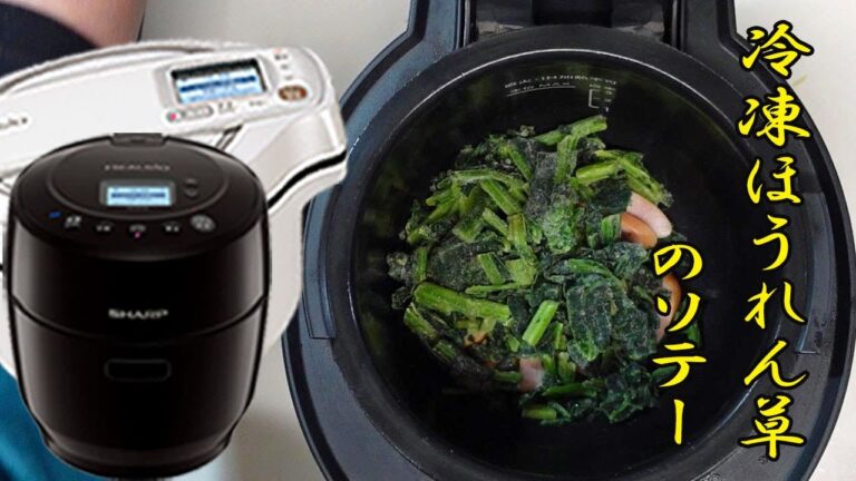 ホットクックで時短調理！冷凍ほうれん草を炒めました。