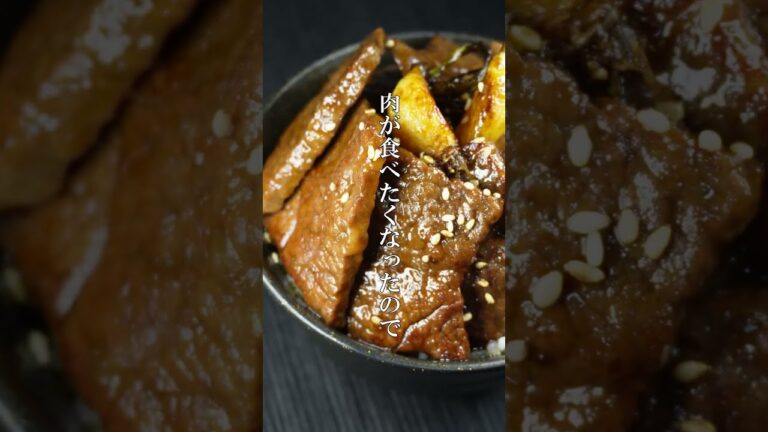 肉が食べたい！スタミナ焼肉丼の作り方　#Shorts