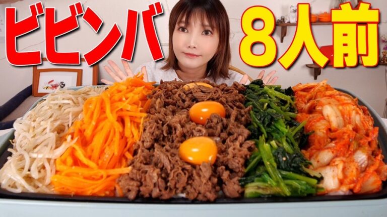 【大食い】ホットプレートで巨大ビビンバ！甘辛お肉と野菜もたっぷり！おこげもできて簡単めっちゃ美味しい！！【木下ゆうか】