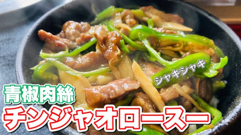 デブの好きな丼。 ピーマンがシャキシャキ過ぎるのが良い #shorts