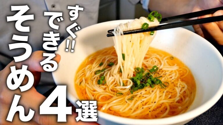 夏は火を使わない！混ぜるだけの【そうめんアレンジ】4選
