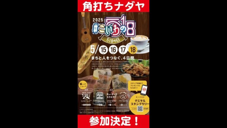 【イベント「こいわの日」今年も参加します！！！】