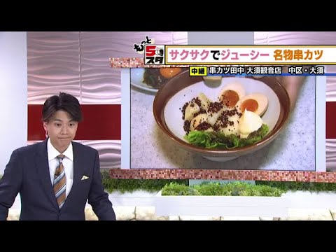 【ポテトサラダに牛生ハムユッケ】串カツ田中はサイドメニューも人気【もっと5時スタ】（2022年3月11日）
