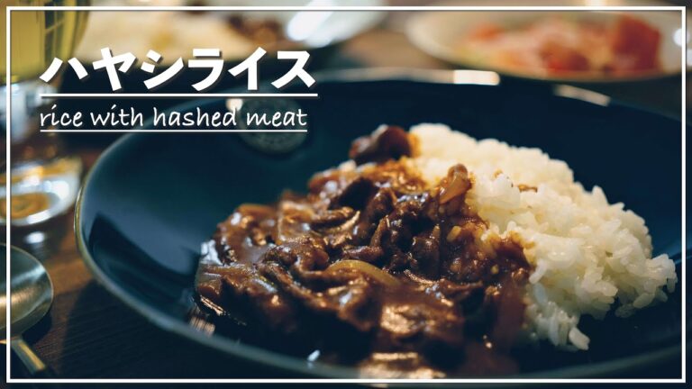 【デミ缶で作る!!】ハヤシライス　-rice with hashed meat-