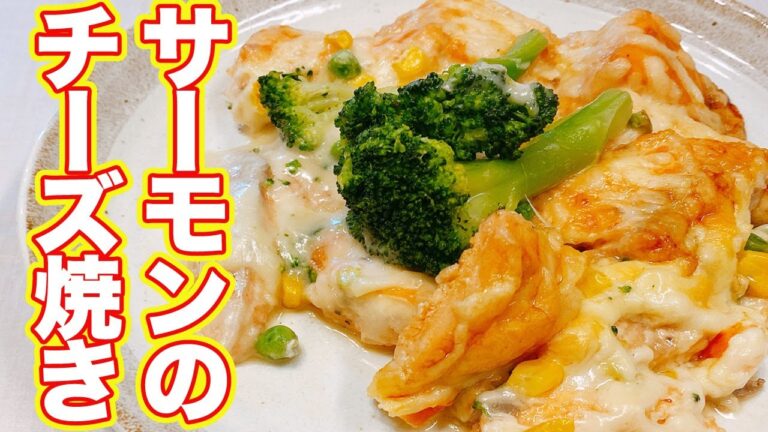 【サーモンアレンジレシピ】調味液に10分漬け込んでオーブンで焼くだけ！チーズをのせて絶品サーモンレシピ、悪魔的な旨さ【らくゆる時短料理研究♪】