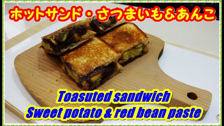 【ホットサンド】さつまいも＆あんこ | Toasted sandwich Sweet potato & red bean paste | Yummy And Tasty | camp | 핫 샌드