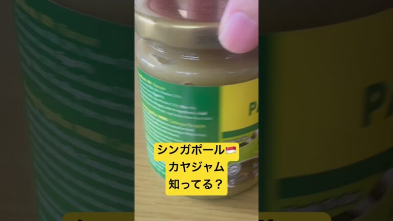 カヤジャムって何？♯shorts