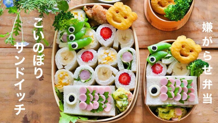 【こいのぼりサンドイッチ弁当】可愛いお弁当を旦那に持たせる嫌がらせ弁当「こいのぼりサンドイッチ編」
