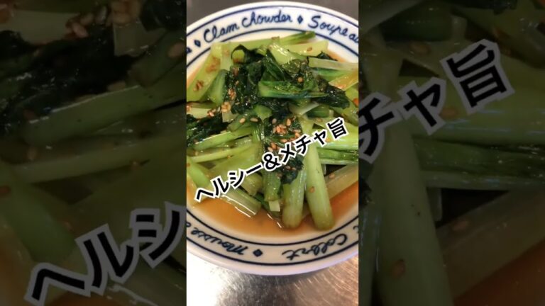 小松菜の油炒め