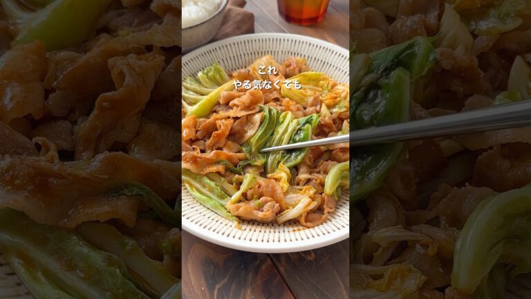 【豚バラキャベツの韓国風甘辛いため】詳細コメント欄へ⬇️ #簡単レシピ #おすすめ #料理