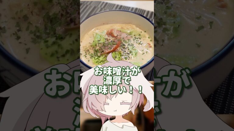 牛乳消費！ミルクで濃厚なアレンジ味噌汁【やすまるだし】