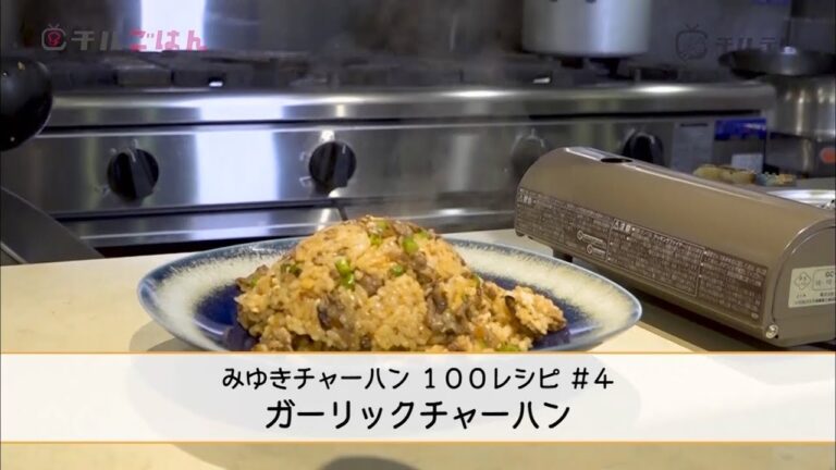 食べだしたら止まらない…みんな大好き「ガーリックチャーハン」──『美虎』五十嵐美幸｜チルごはん