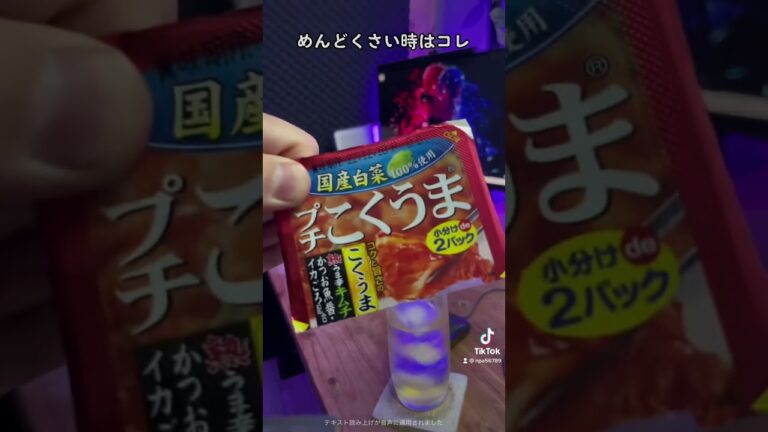 おつまみにキムチとチーズは万能過ぎる　#晩酌 #ハイボール　 #修一朗ボイス