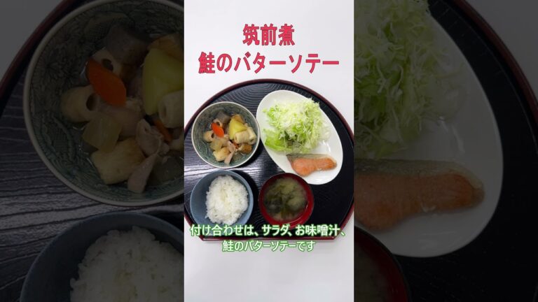 5/13 筑前煮　鮭のバターソテー #就労継続支援b型 #飯テロ #鹿児島