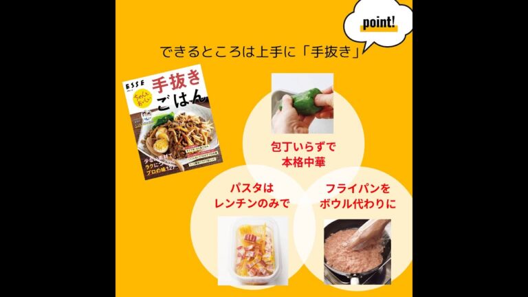 ちゃんとおいしい手抜きごはん