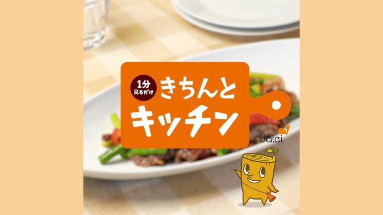 【きちんとキッチンbydaiei】ダイエーオリジナル、さつま姫牛で作る  さつま姫牛とアスパラガスの中華風炒め