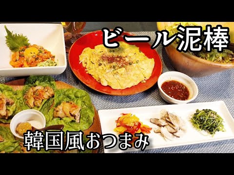 【おうち居酒屋】アラフィフ夫婦晩酌。からい🔥ビールが進む🍺韓国風おつまみ│サーモンユッケ│もやしと桜えびのチヂミetc･･･