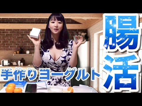 【腸活】手作りヨーグルト種菌で免疫力・美肌力アップ【おうち時間】