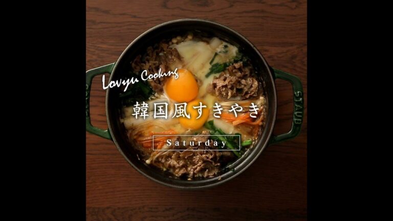 【Lovyu 2018/10/27】韓国風すきやき