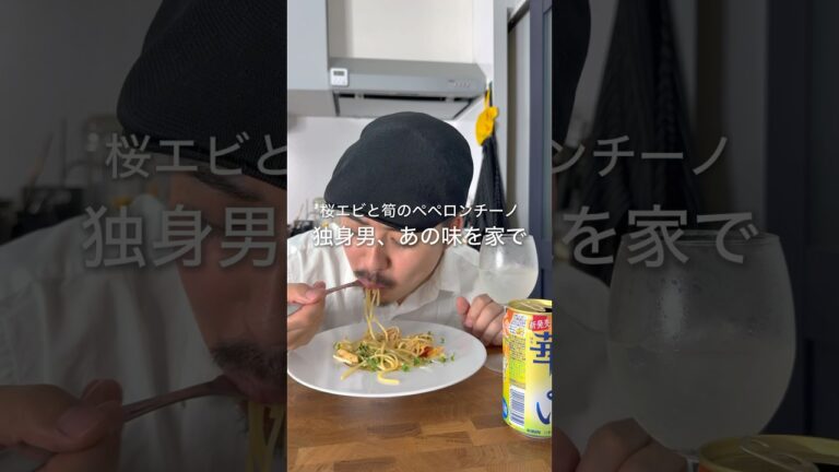 桜エビと筍のペペロンチーノ