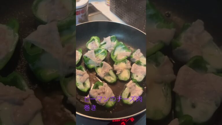 2022年12月11日#今夜のおかず #ピーマンのチーズ肉巻き#ピーマン#お弁当のおかず#ずぼら主婦