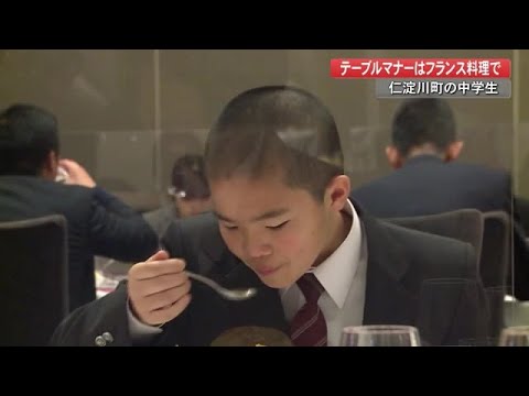 フレンチのフルコースを堪能! 仁淀川町の中学生がテーブルマナー学ぶ【高知】 (20/11/11 18:00)