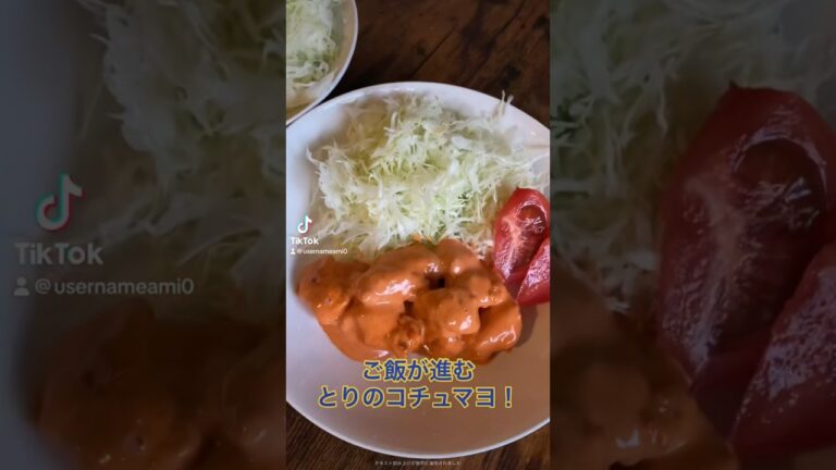 てきとーコチュマヨチキン #food #料理動画 #簡単レシピ #おすすめ #チキンレシピ