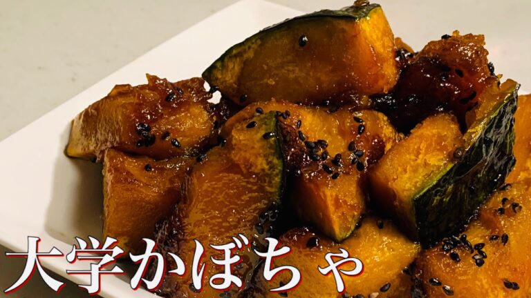 甘塩っぱくて美味しい♪ 大学イモならぬ　【大学かぼちゃ】