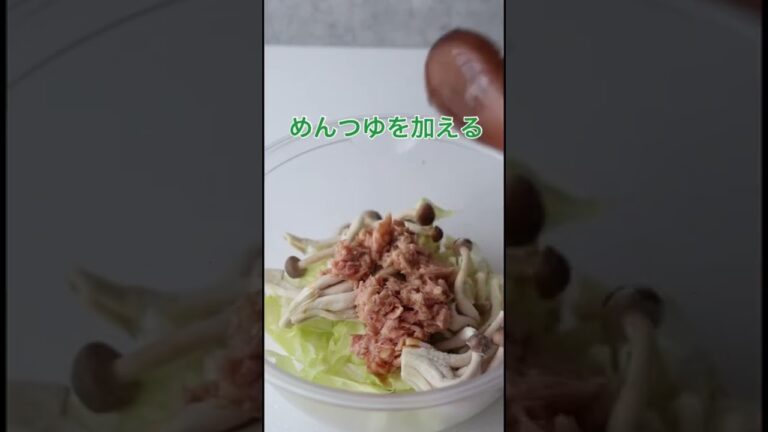 【無限めんつゆキャベツ】